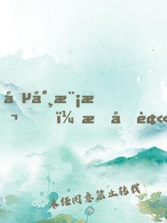 僵尸模擬，我又被九叔燒了